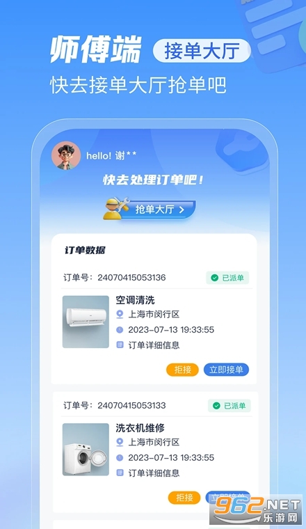 急修到家工程师版app 急修到家工程师版app