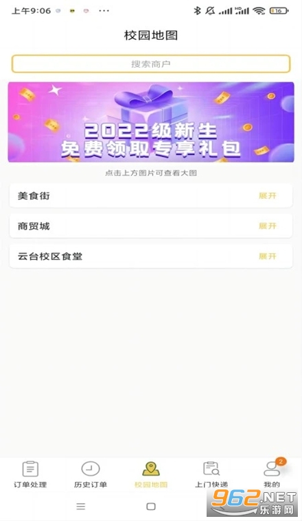 惠玩校园骑手端app 惠玩校园骑手端app