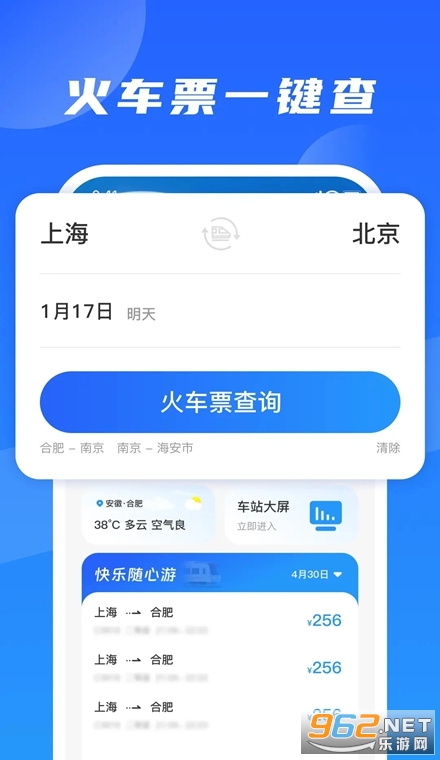 铁路火车订票出行app 铁路火车订票出行app