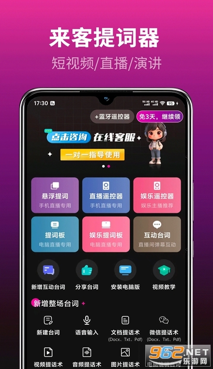 主播易提词手机版 主播易提词手机版