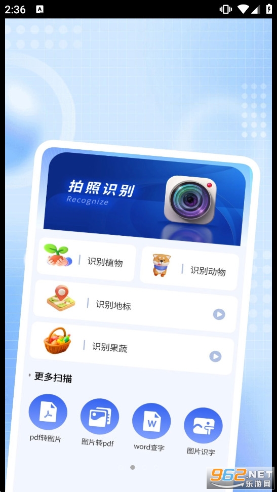 识全能拍照扫描宝 识全能拍照扫描宝