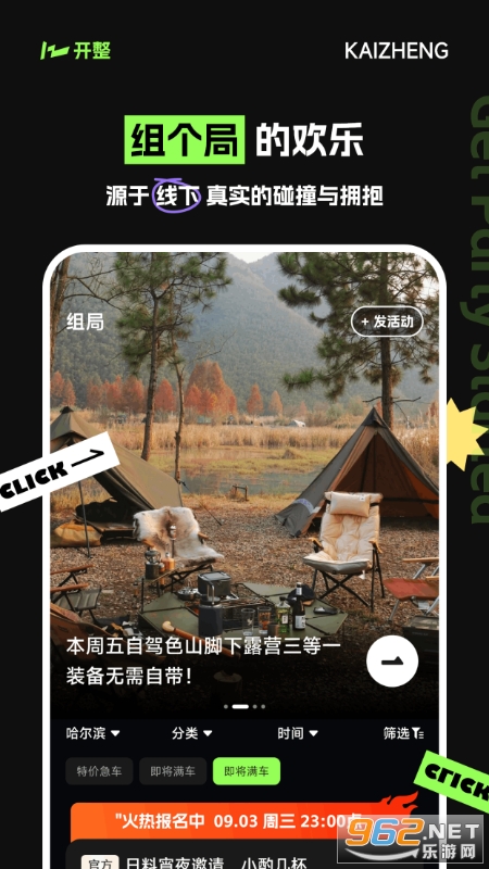开整 开整