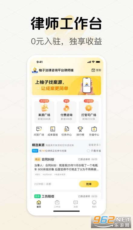 柚子法律咨询平台律师端app 柚子法律咨询平台律师端app