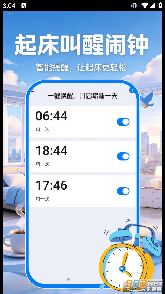 起床叫醒闹钟 起床叫醒闹钟