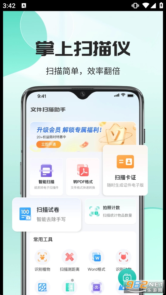 全能文件扫描PDF 全能文件扫描PDF