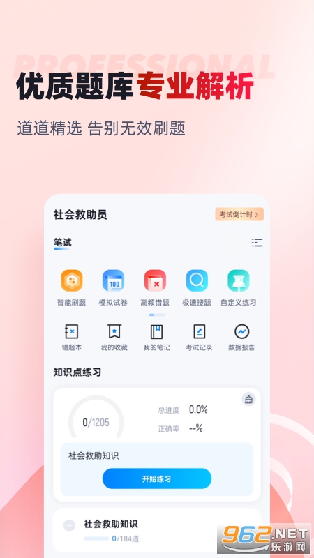 社会救助员考试聚题库 社会救助员考试聚题库