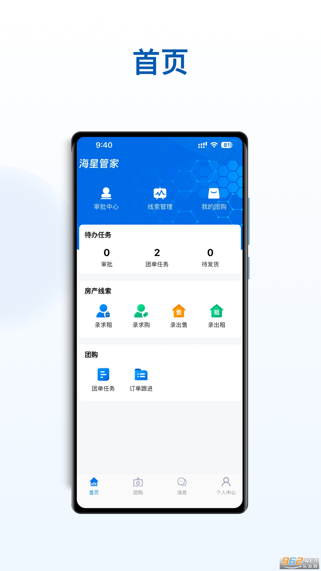 海星优家管家助手 海星优家管家助手
