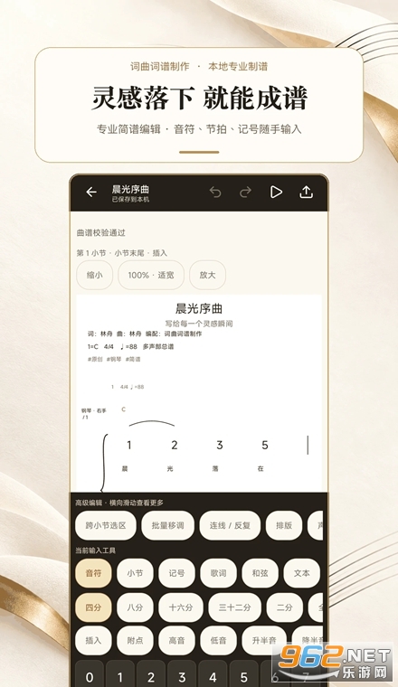 词曲词谱制作官方版 词曲词谱制作官方版
