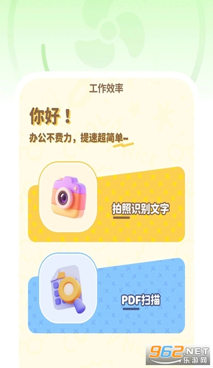 万全能扫描大师安卓版 万全能扫描大师安卓版