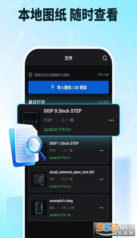 极速CAD看图安卓版 极速CAD看图安卓版