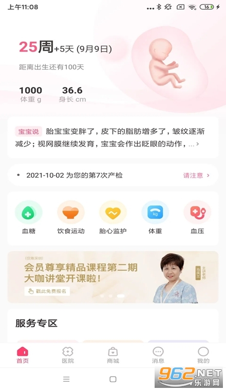 天使医生最新版 天使医生最新版
