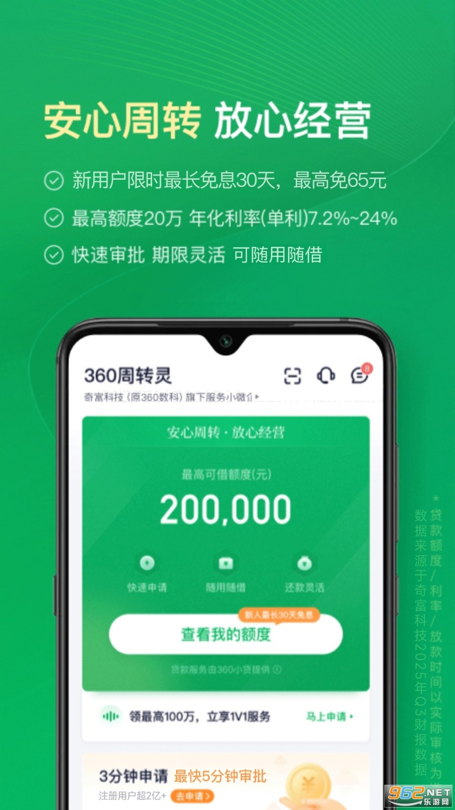 奇富周转灵 奇富周转灵