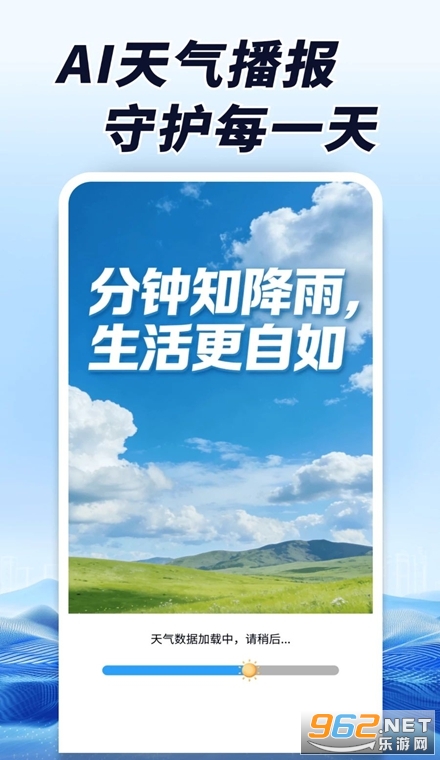 AI天气播报安卓版 AI天气播报安卓版