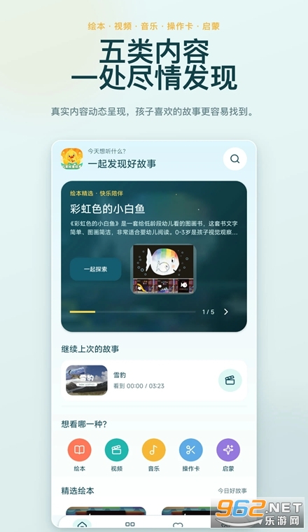 儿童故事有声绘本app 儿童故事有声绘本app