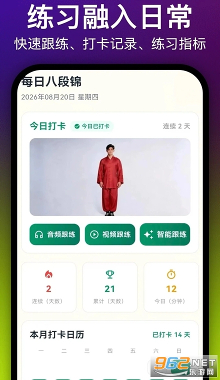 每日八段锦手机版 每日八段锦手机版