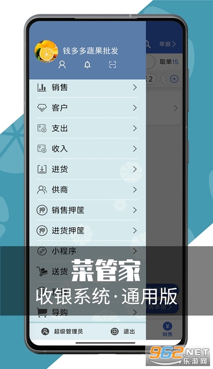 菜管家通用版app 菜管家通用版app