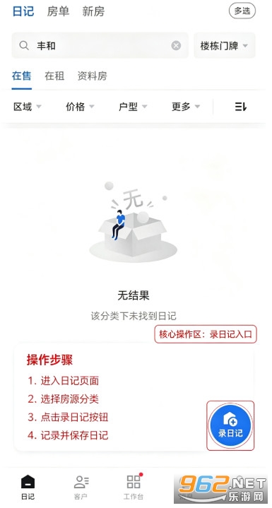 看房日记安卓版 看房日记安卓版