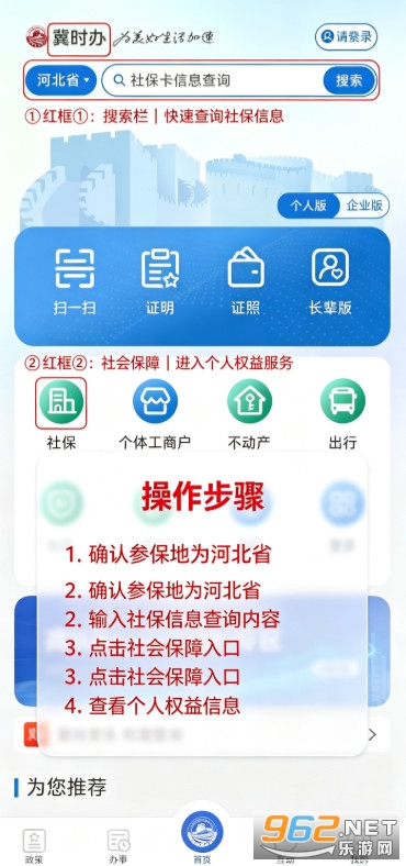 冀时办官方版 冀时办官方版