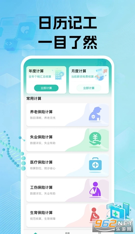 �����籣���ϼ���app