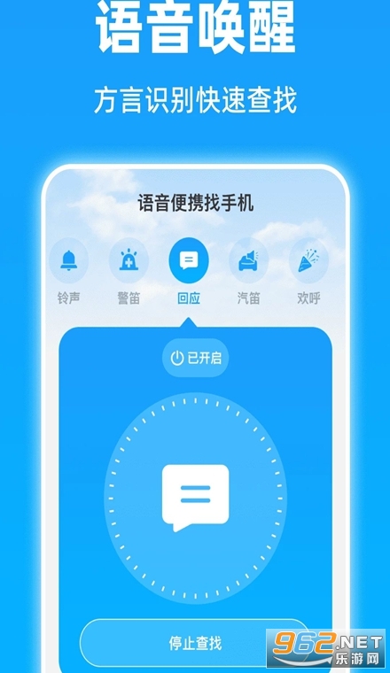 语音便捷找手机最新版 语音便捷找手机最新版