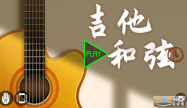 吉他和弦安卓版 吉他和弦安卓版