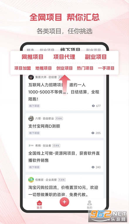 项目帮帮手机版 项目帮帮手机版