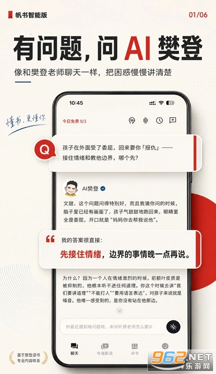 帆书智能版安卓版 帆书智能版安卓版