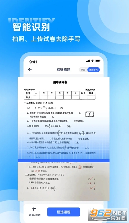 喵喵错题官方版 喵喵错题官方版