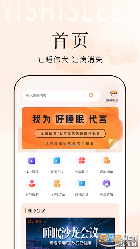 乙十睡眠管家 乙十睡眠管家