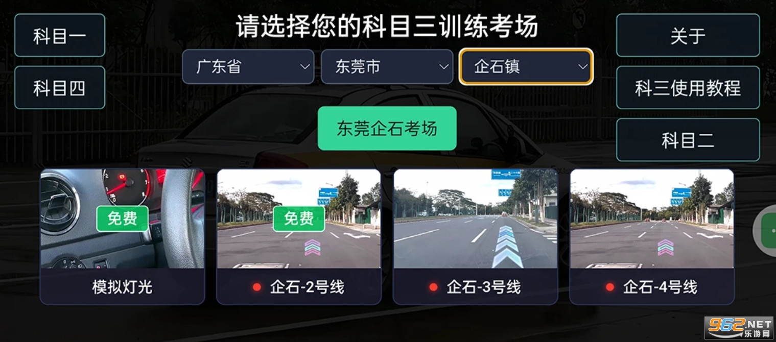学驾通 学驾通