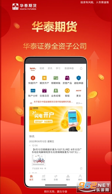 华泰期货期赢通官方版 华泰期货期赢通官方版