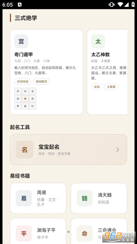 六壬 六壬