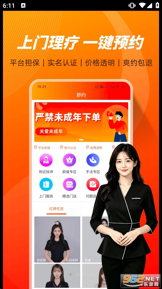 即约上门按摩 即约上门按摩