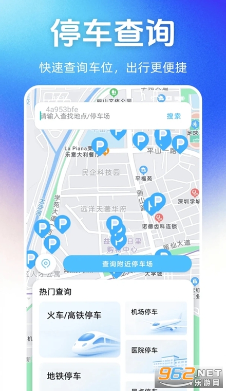 ͣ��λ��Ѳ�ѯapp