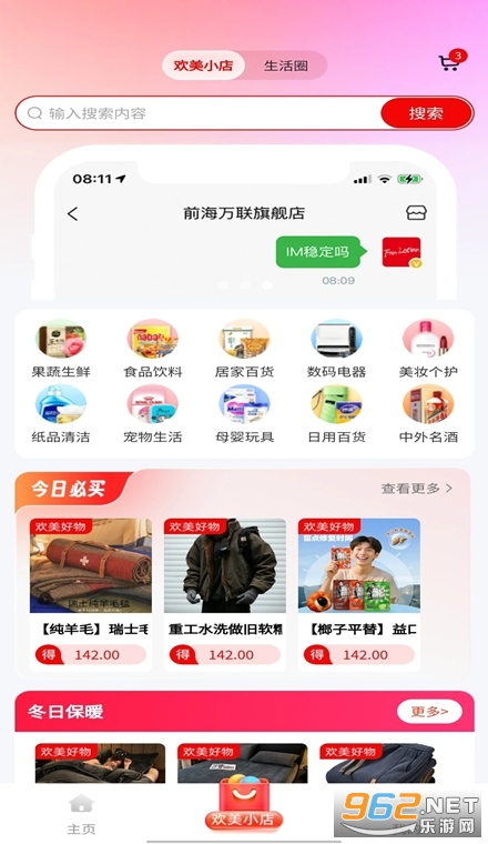 欢美生活手机版 欢美生活手机版