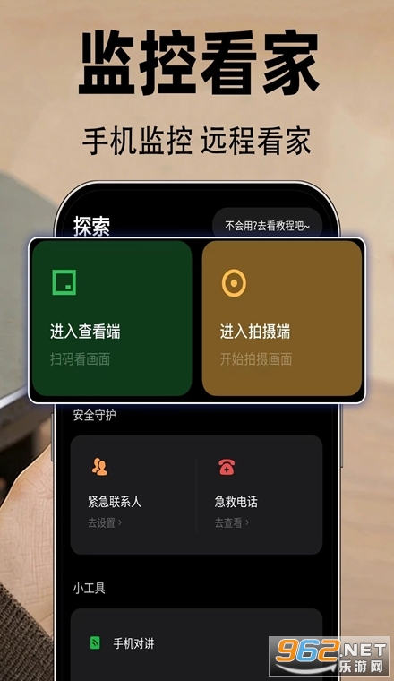 手机监控超清看家安卓版 手机监控超清看家安卓版