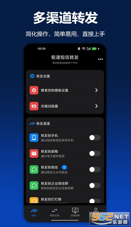 极速短信转发手机版 极速短信转发手机版