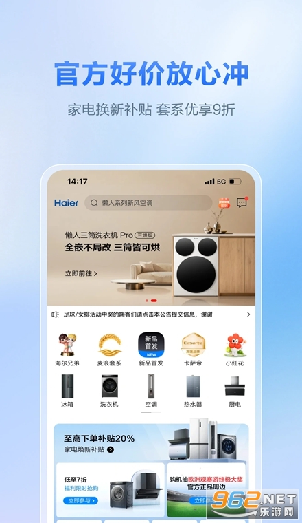 海尔商城最新版 海尔商城最新版