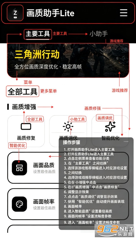画质助手Lite免费版 画质助手Lite免费版