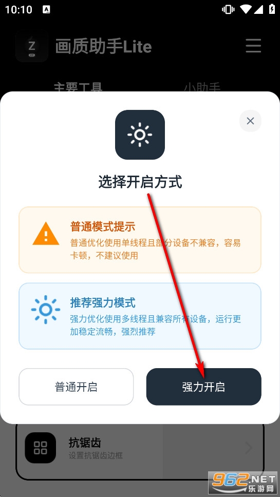 画质助手Lite免费版 画质助手Lite免费版