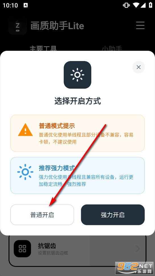 画质助手Lite免费版 画质助手Lite免费版