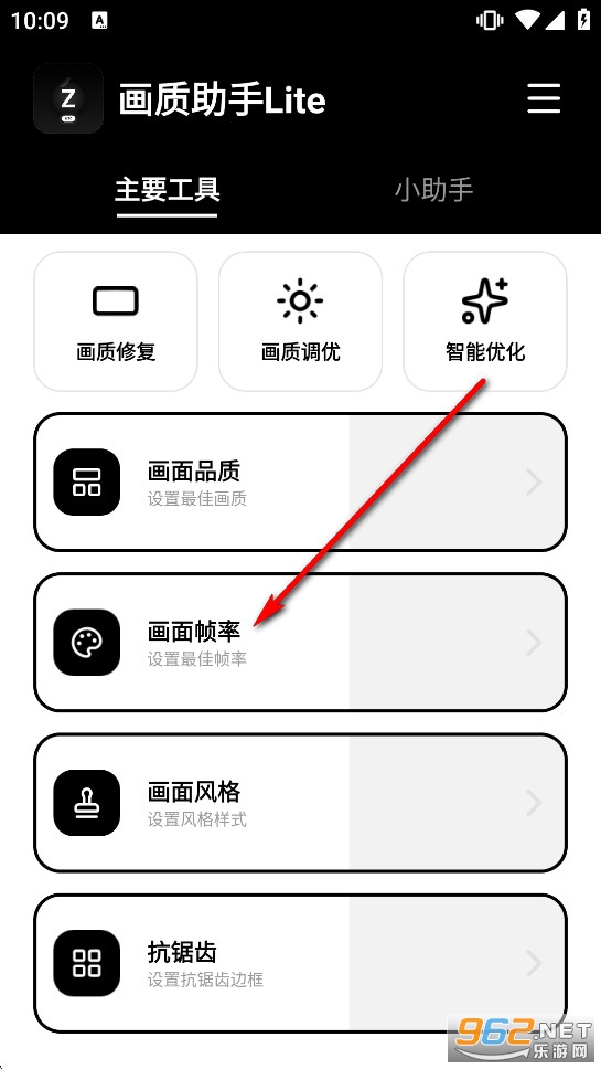 画质助手Lite免费版 画质助手Lite免费版