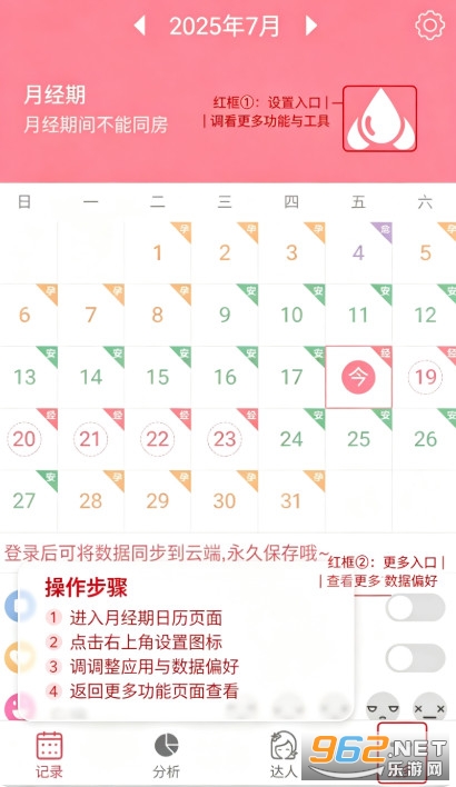 月经期安全期助理app 月经期安全期助理app