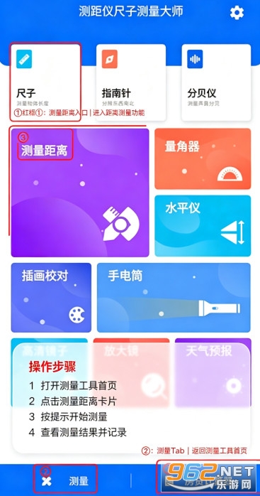 测距仪测量大师手机版 测距仪测量大师手机版