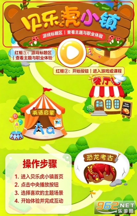 贝乐虎小镇官方版 贝乐虎小镇官方版
