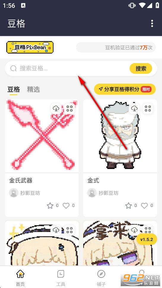 豆格拼豆软件 豆格拼豆软件