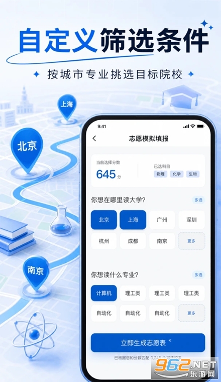 高考志愿直通车app 高考志愿直通车app