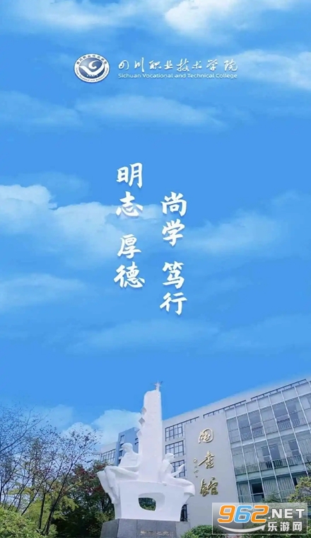 智慧川职手机版 智慧川职手机版