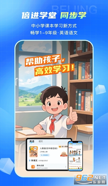 倍进学堂官方版 倍进学堂官方版
