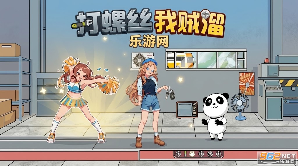 打螺丝我贼溜官方手机版 打螺丝我贼溜官方手机版
